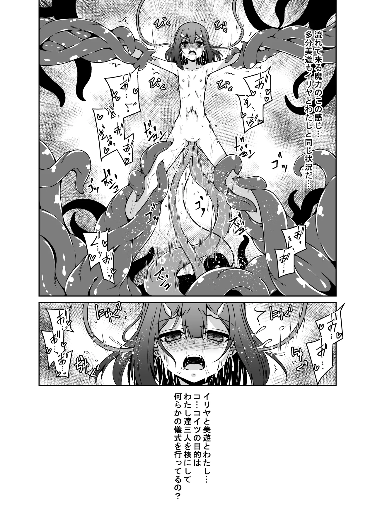 イリヤとクロの触手本続き - page20