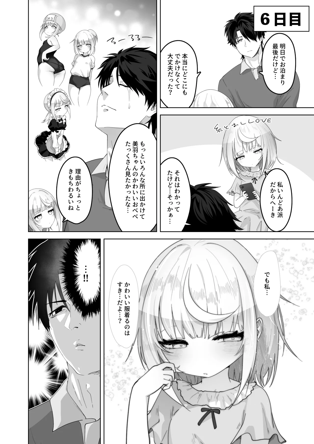 姪と過ごす７日間 - page41