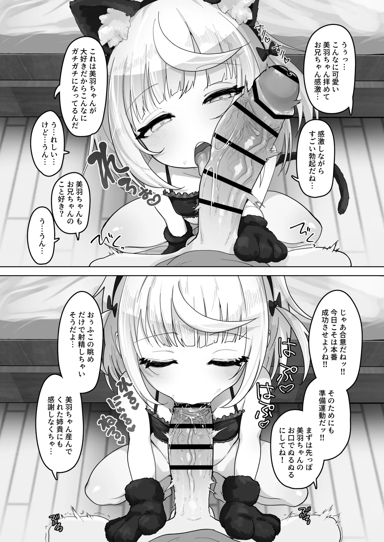 姪と過ごす７日間 - page43