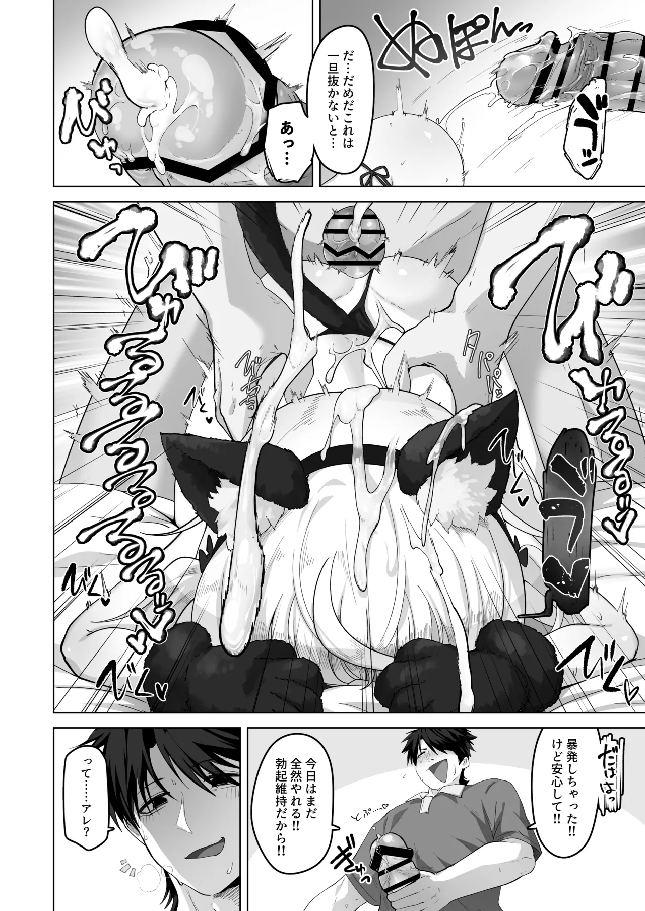 姪と過ごす７日間 - page47