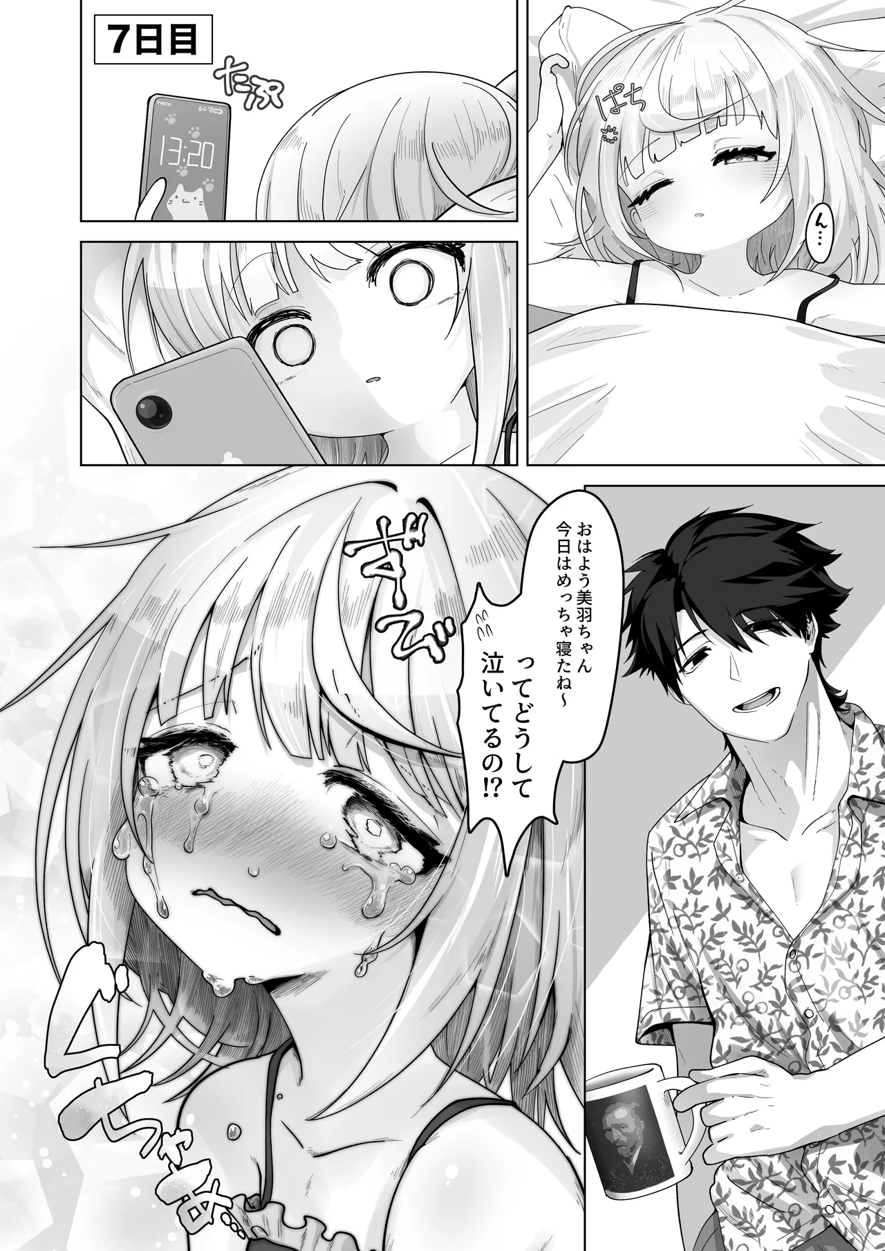 姪と過ごす７日間 - page49