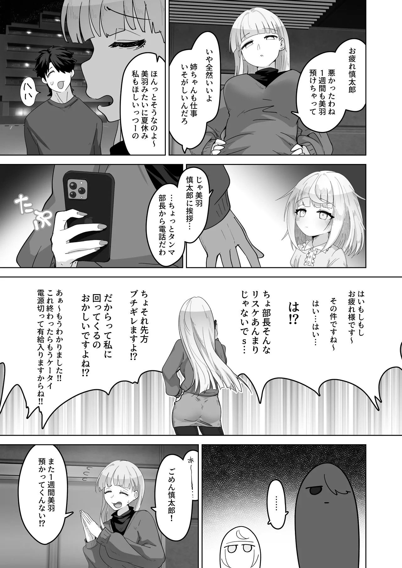 姪と過ごす７日間 - page62