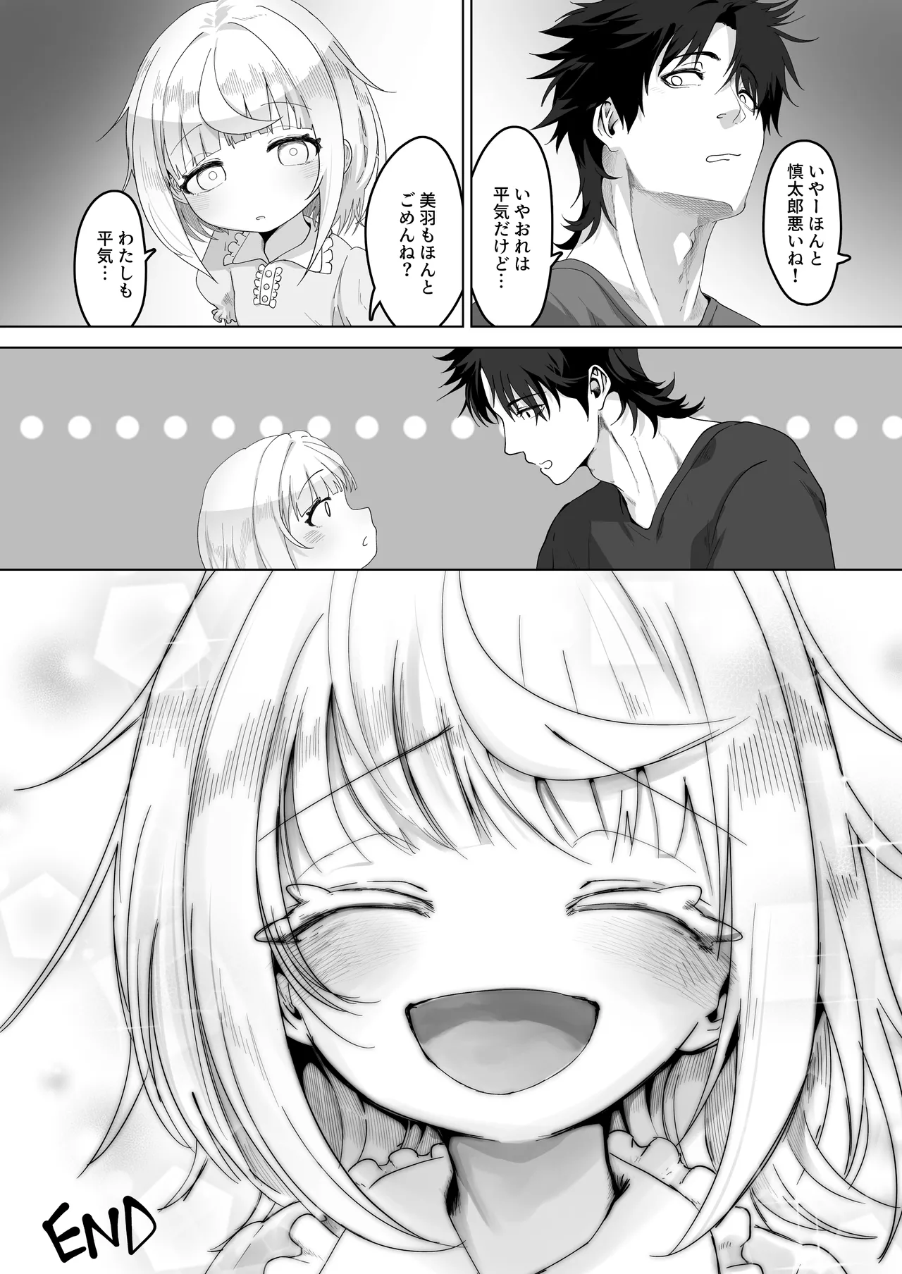 姪と過ごす７日間 - page63