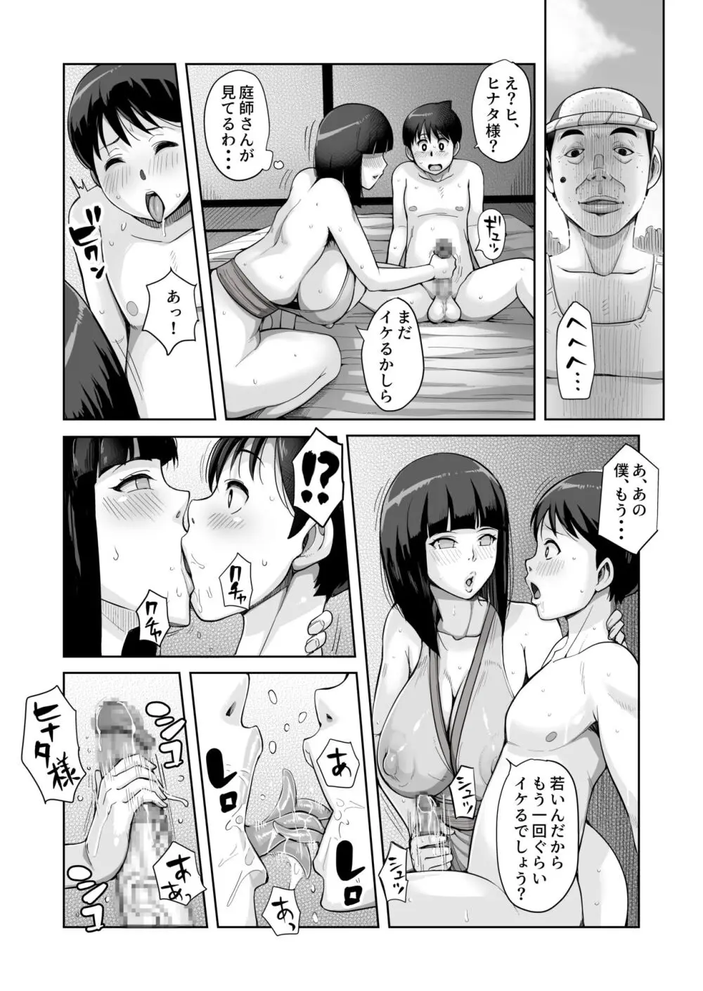 一族のしきたり - page24