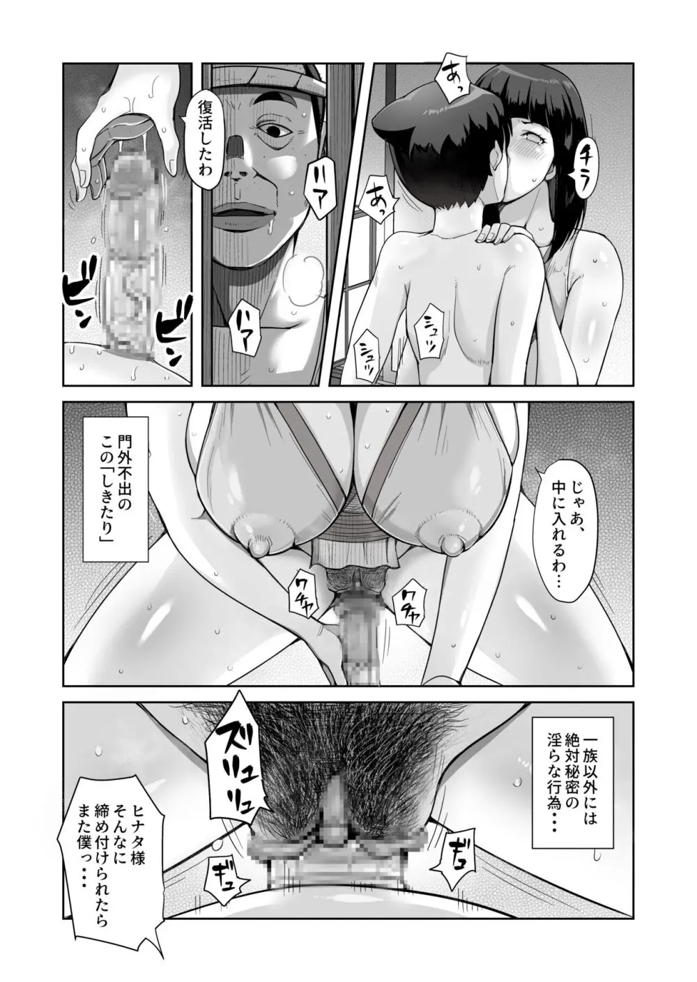 一族のしきたり - page25