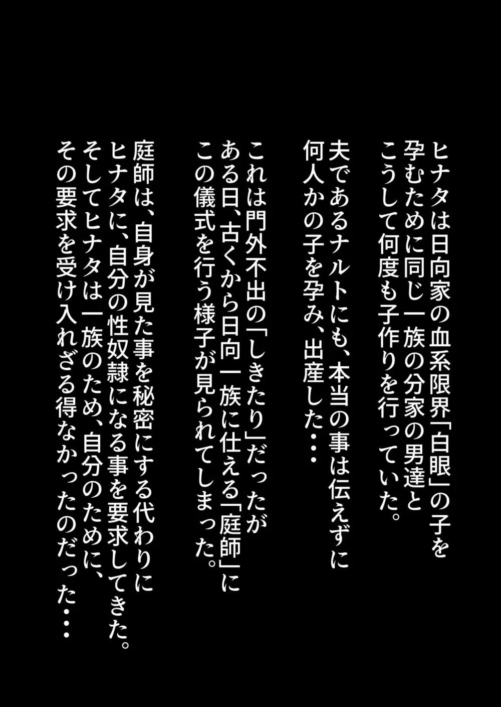一族のしきたり - page27