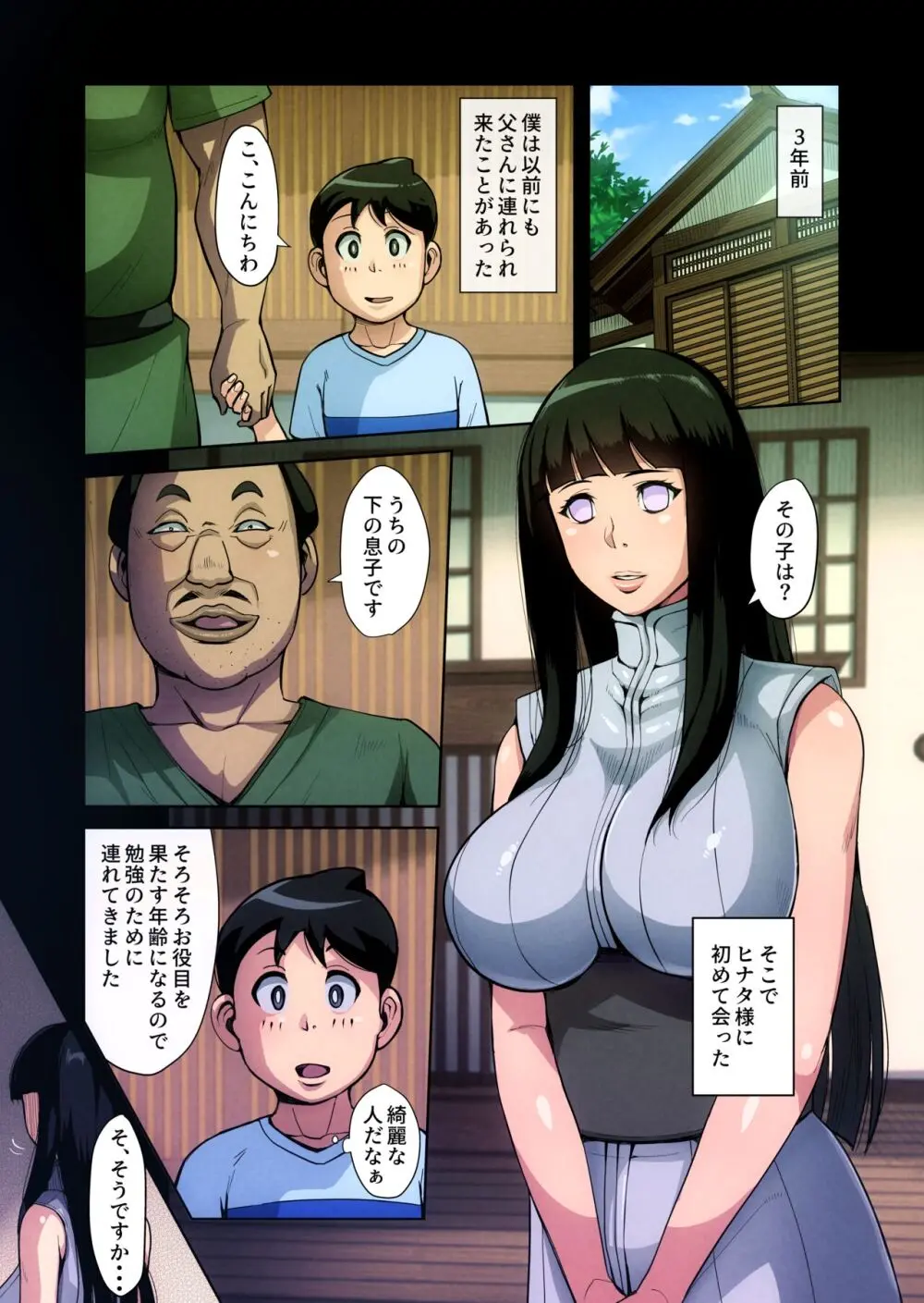 一族のしきたり - page29