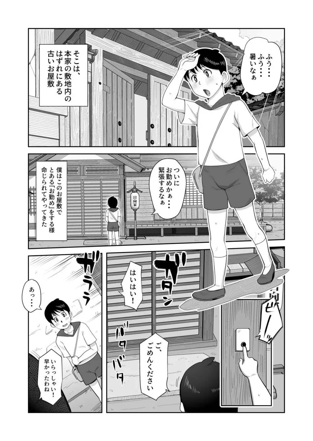 一族のしきたり - page3