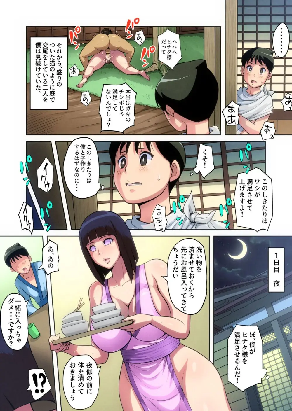 一族のしきたり - page46