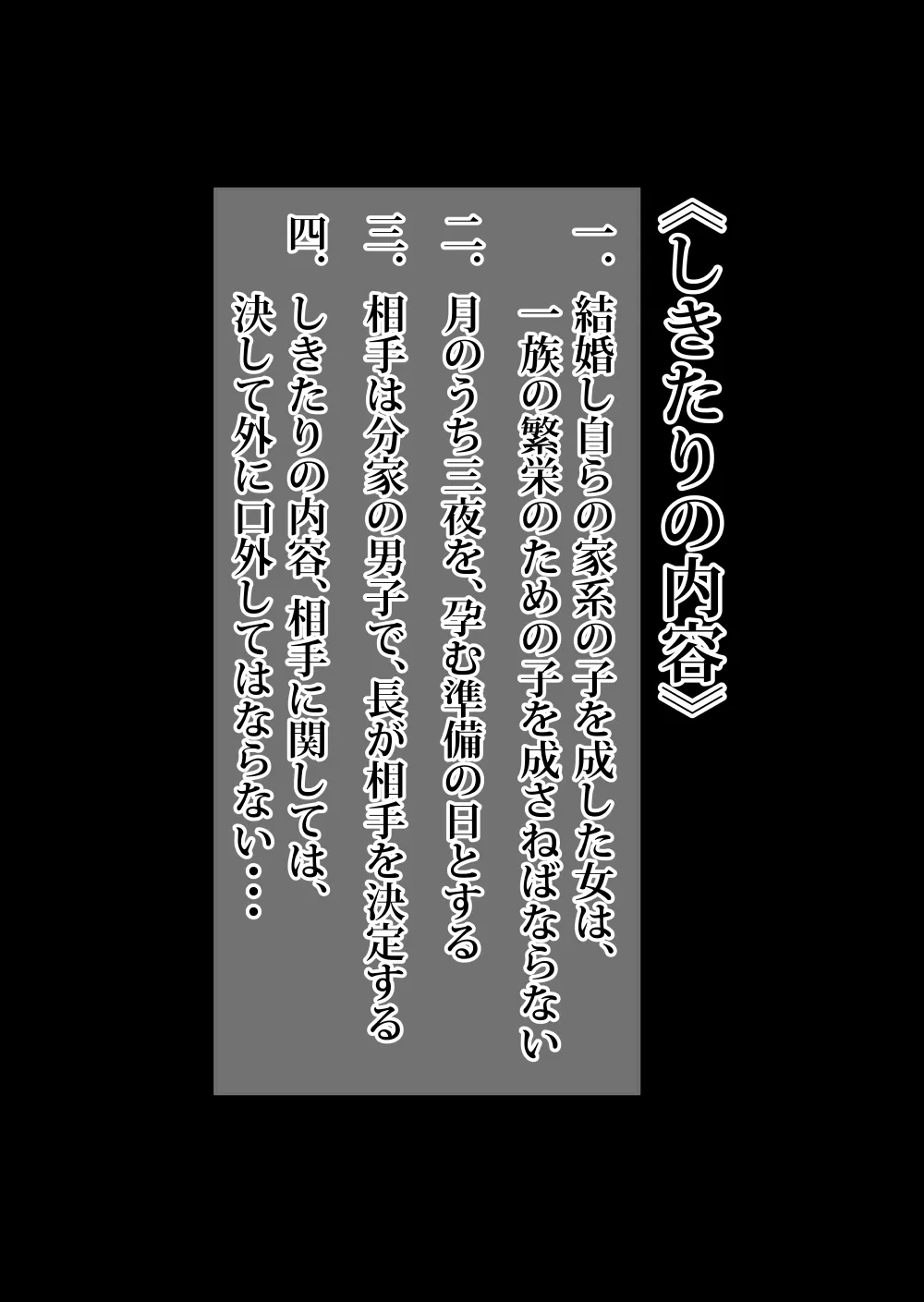一族のしきたり - page69