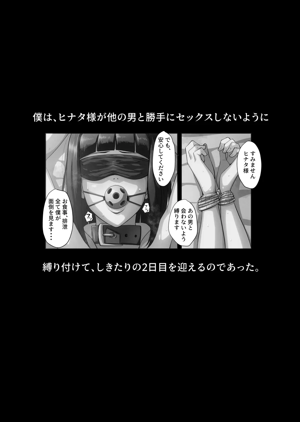 一族のしきたり - page74