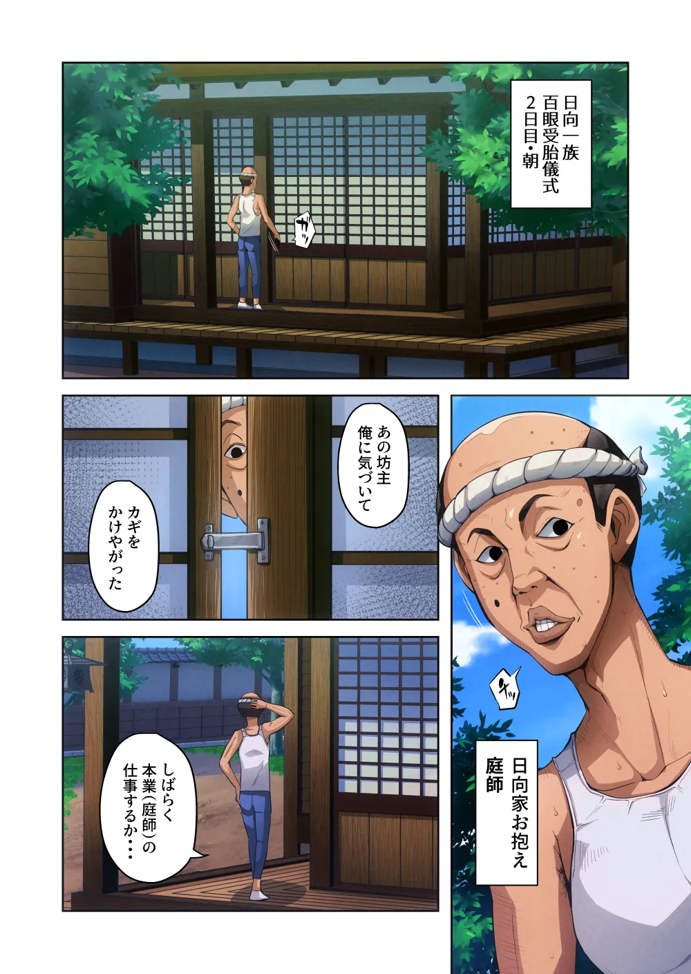 一族のしきたり - page75