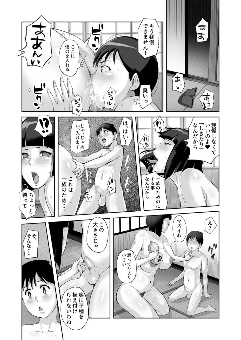 一族のしきたり - page9