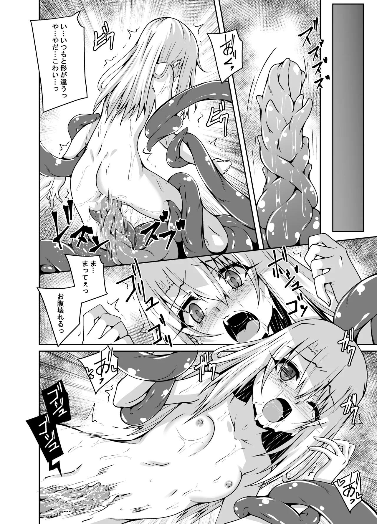 イリヤとクロの触手本続き - page11