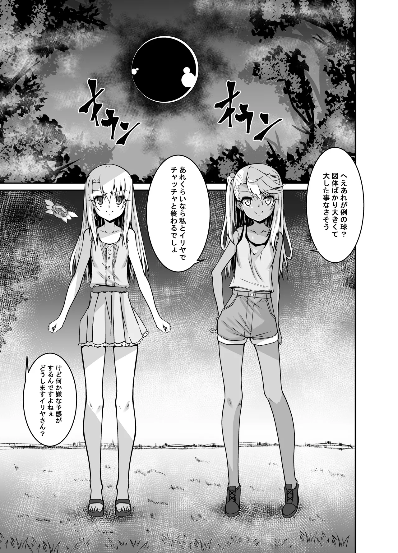 イリヤとクロの触手本続き - page2