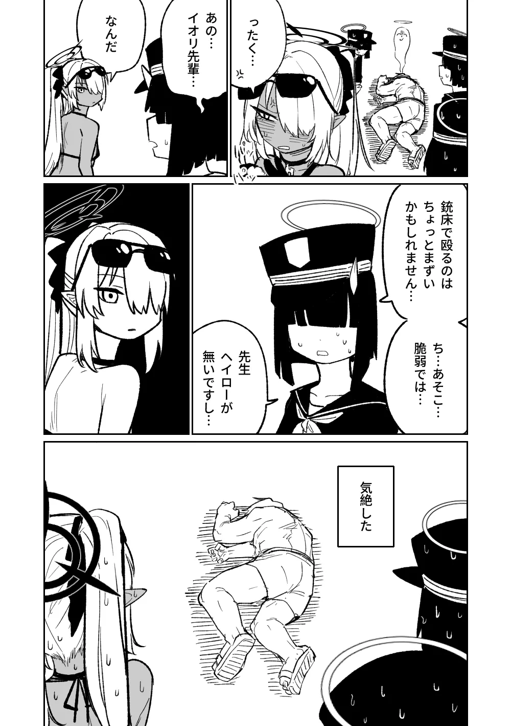 治療だから仕方ないからな！ - page3