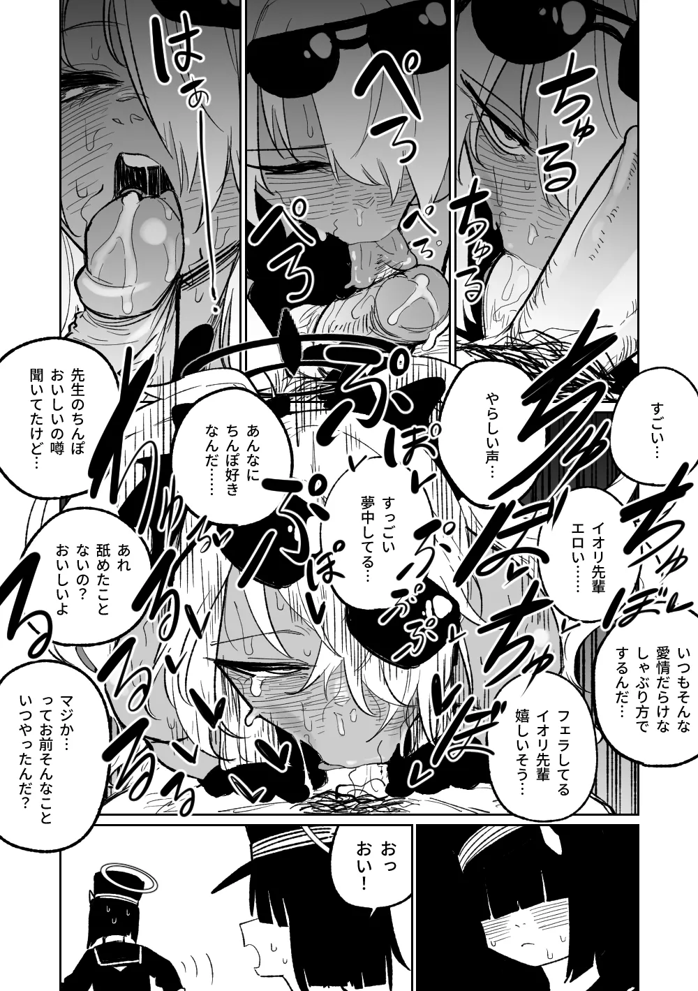 治療だから仕方ないからな！ - page5