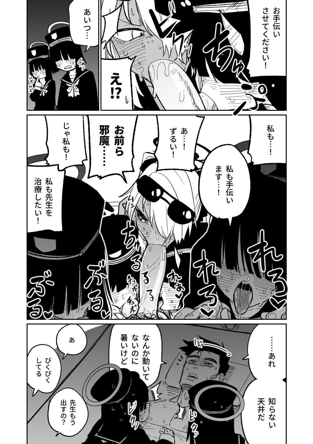 治療だから仕方ないからな！ - page6