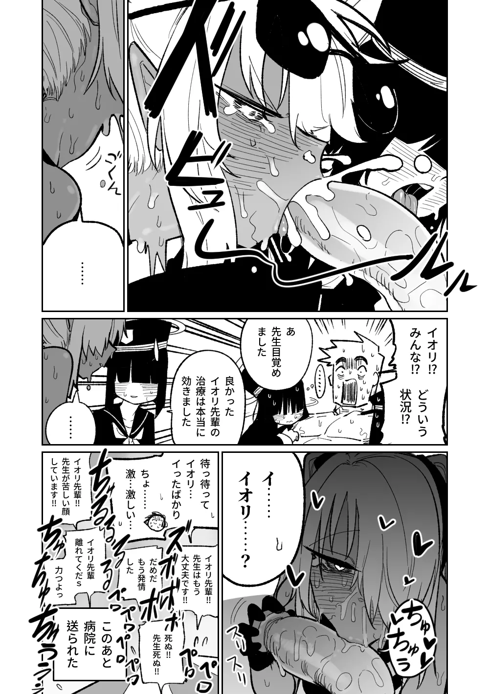 治療だから仕方ないからな！ - page7