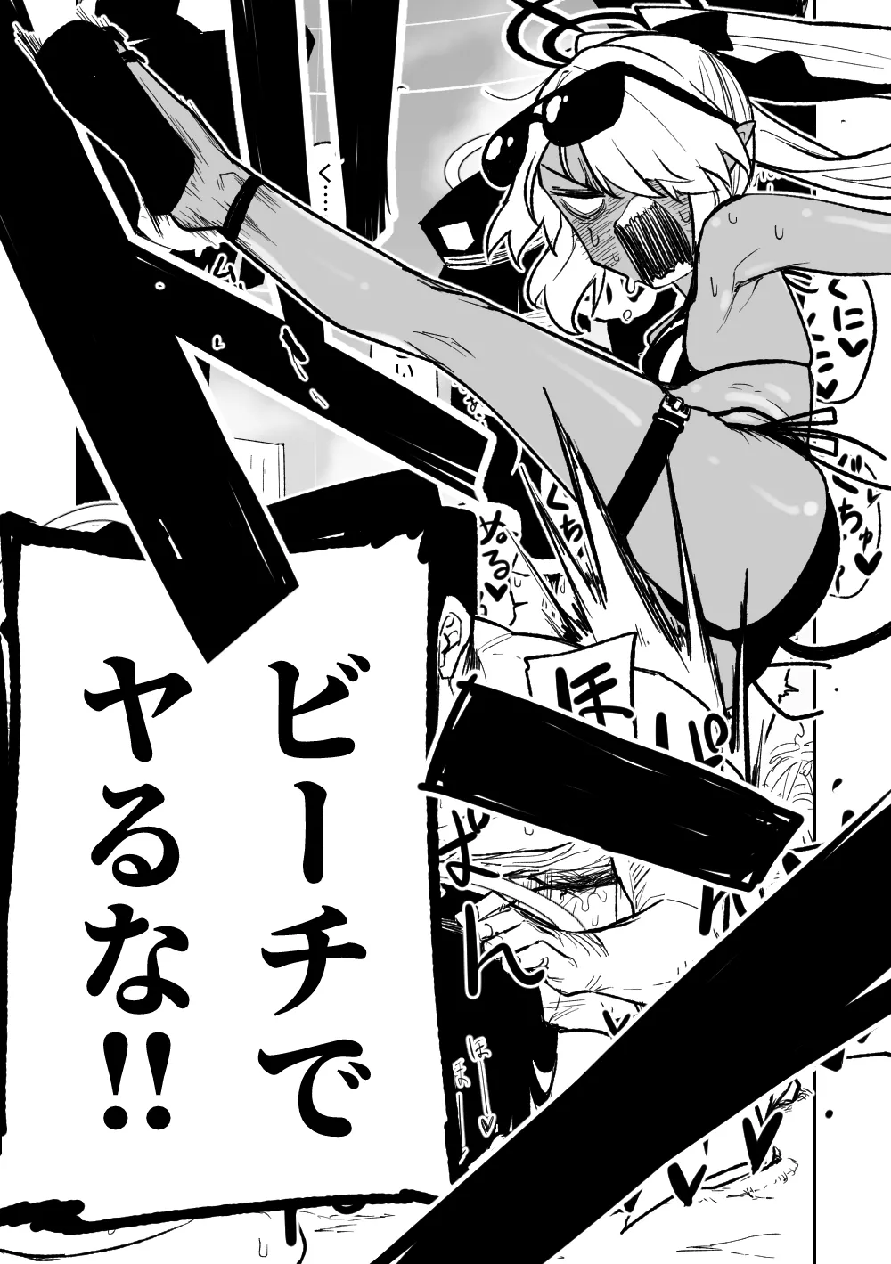 治療だから仕方ないからな！ - page9