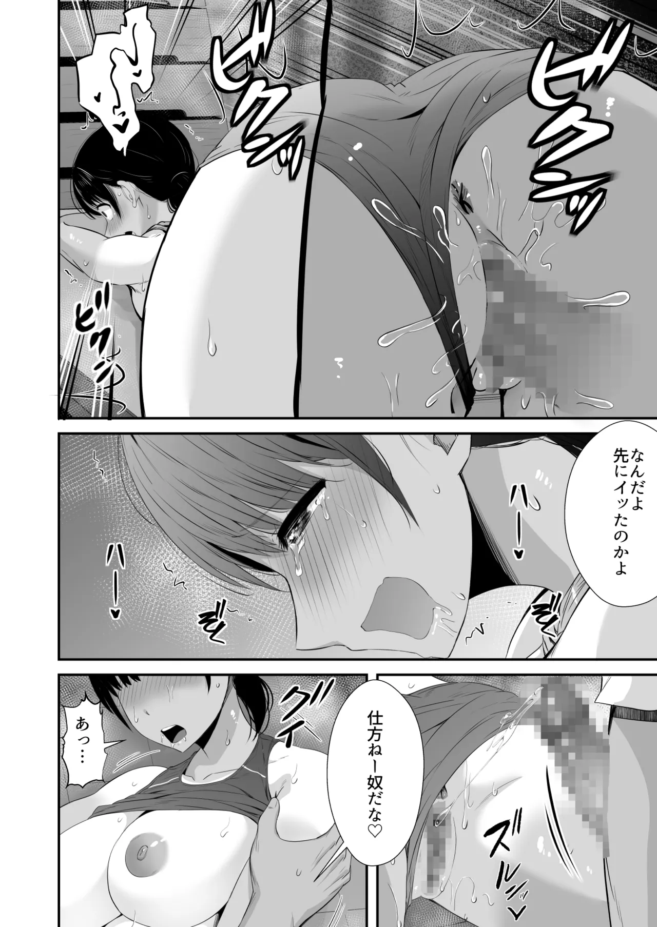 陸上部の彼女が悪徳顧問のオナホに堕ちた日2 - page27