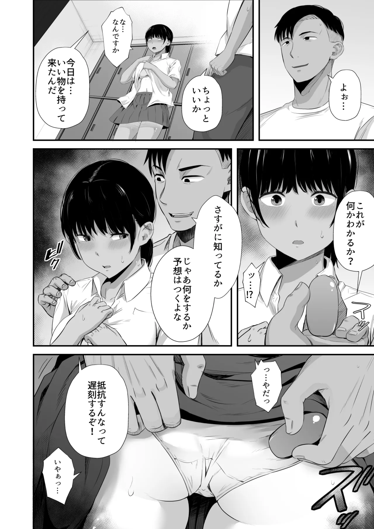 陸上部の彼女が悪徳顧問のオナホに堕ちた日2 - page3