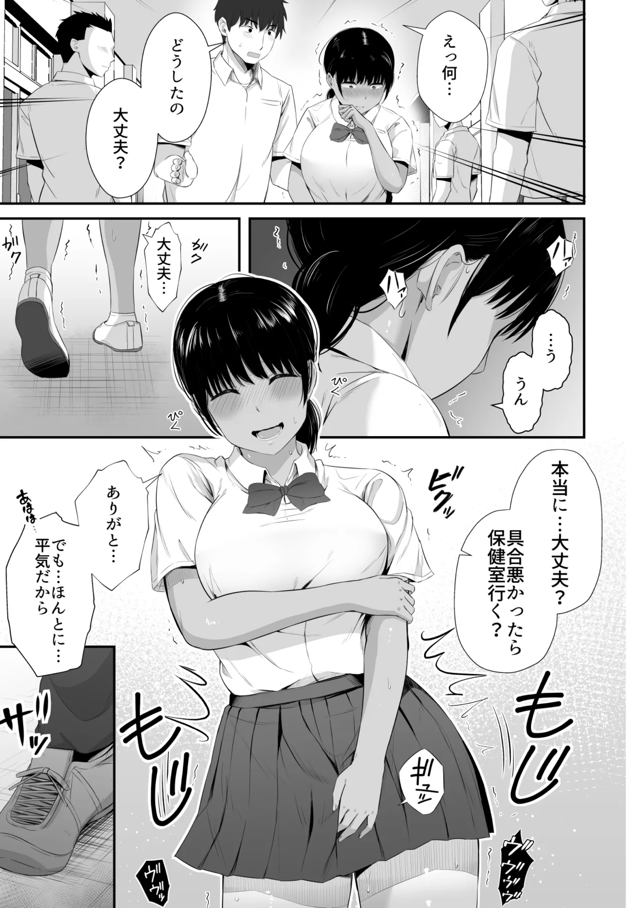 陸上部の彼女が悪徳顧問のオナホに堕ちた日2 - page6