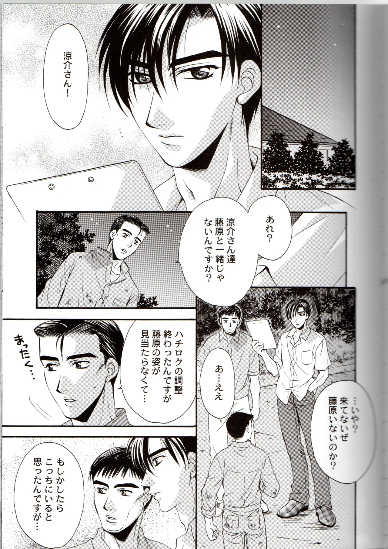 グローピン イン ダークネス - page10