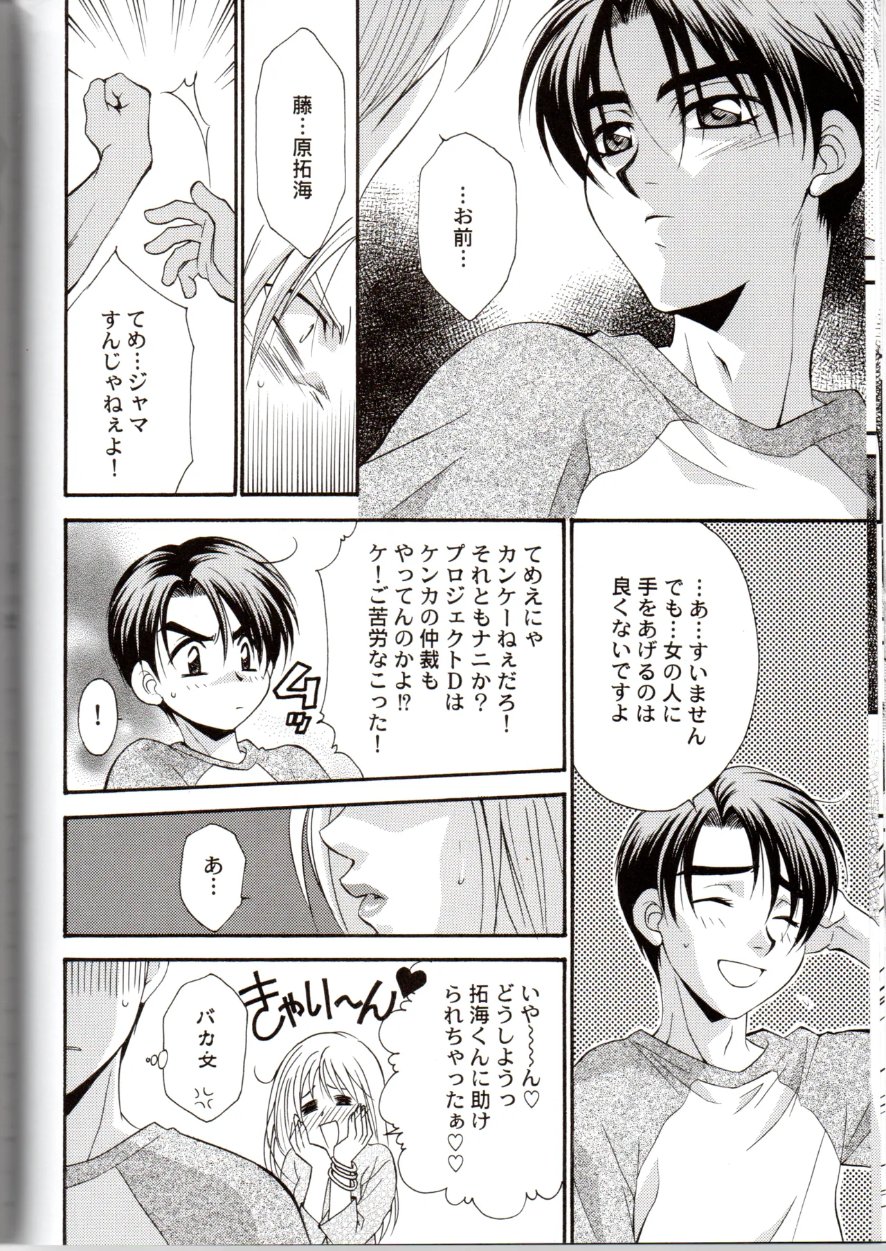 グローピン イン ダークネス - page13