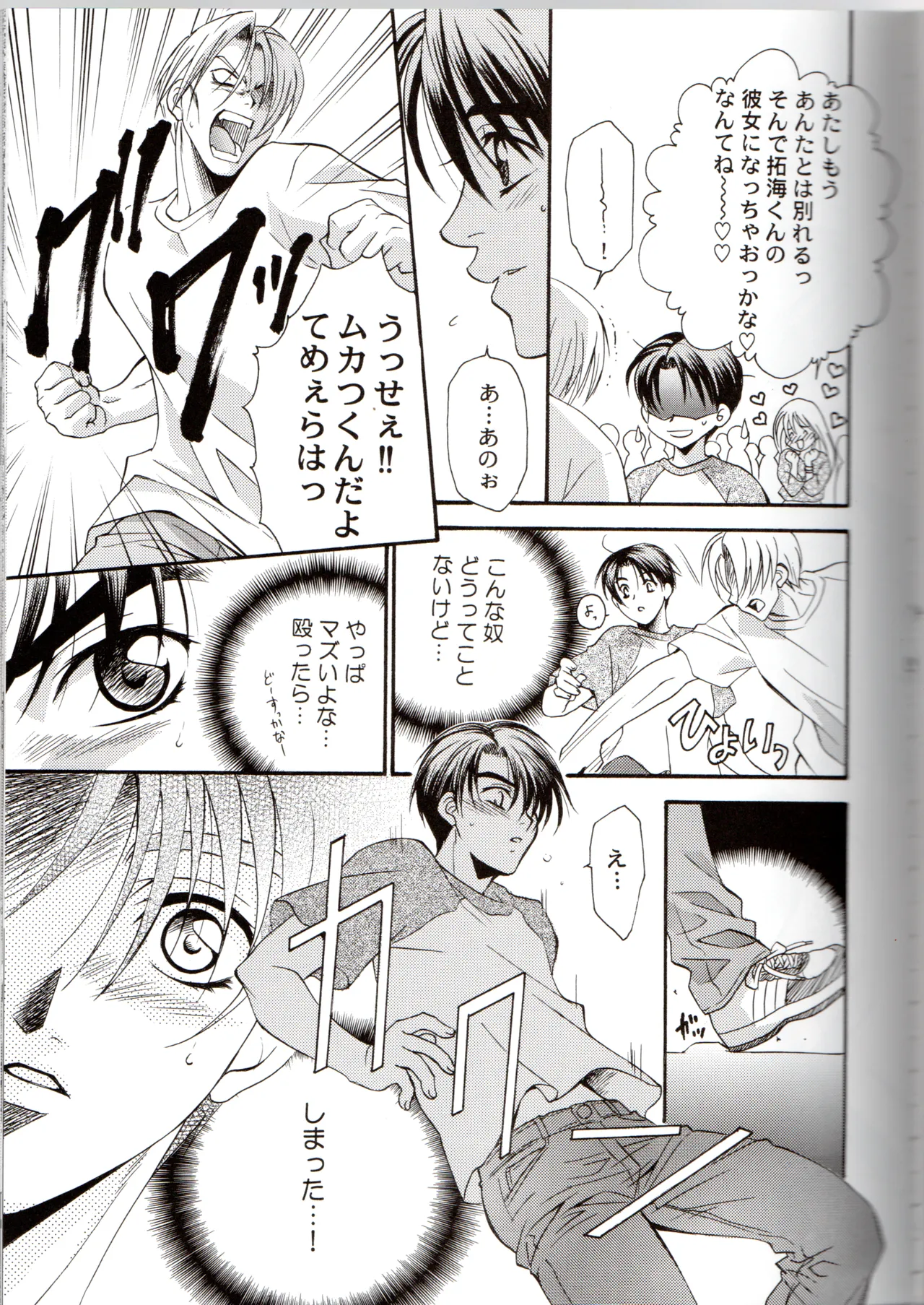 グローピン イン ダークネス - page14