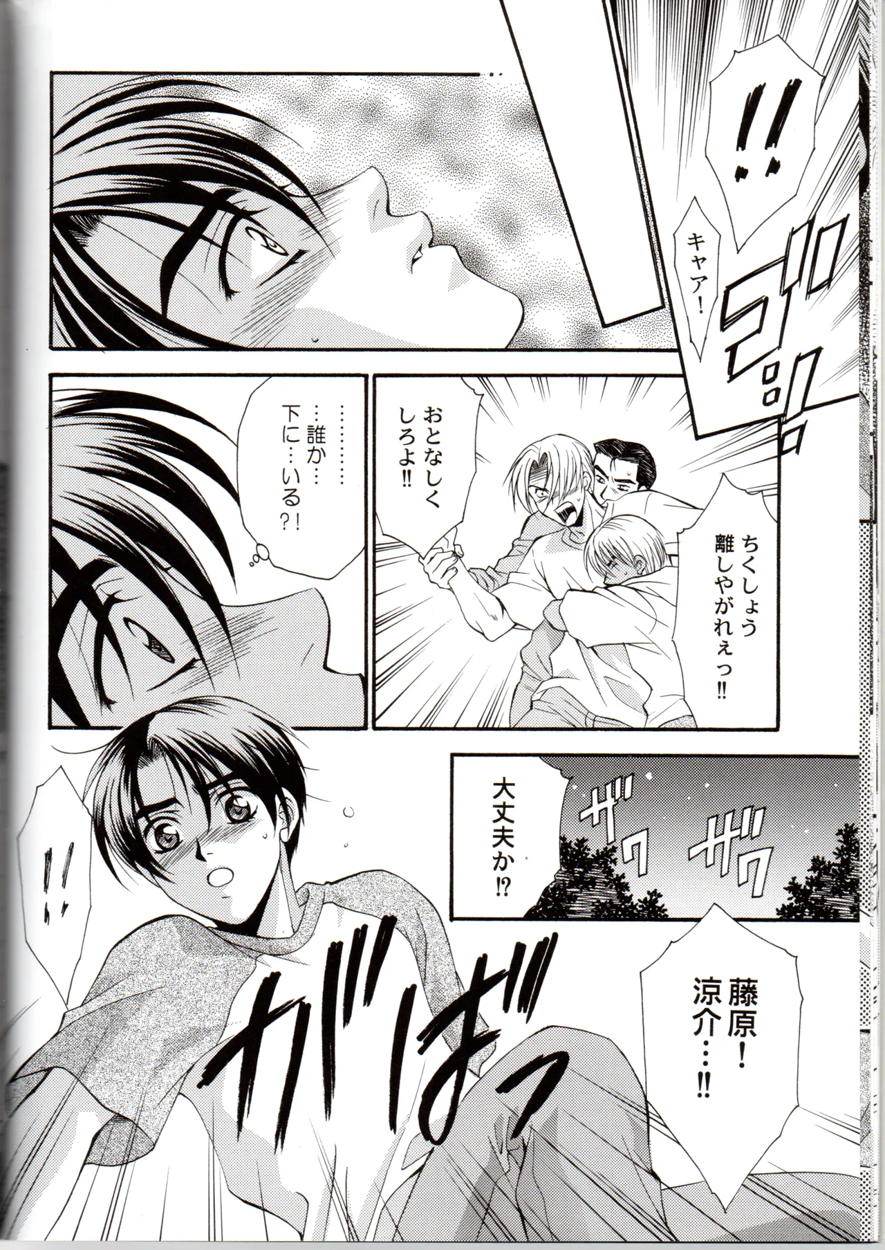 グローピン イン ダークネス - page15
