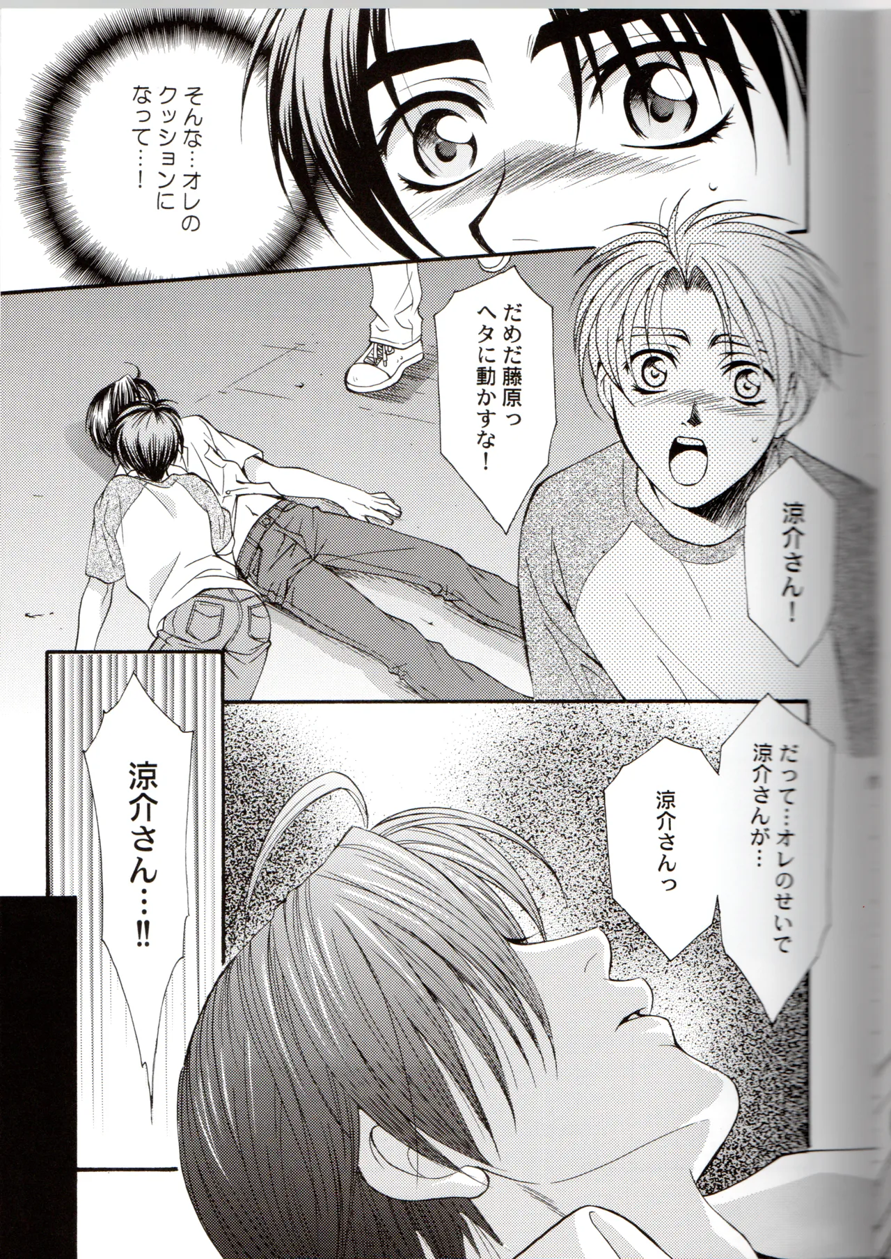 グローピン イン ダークネス - page16
