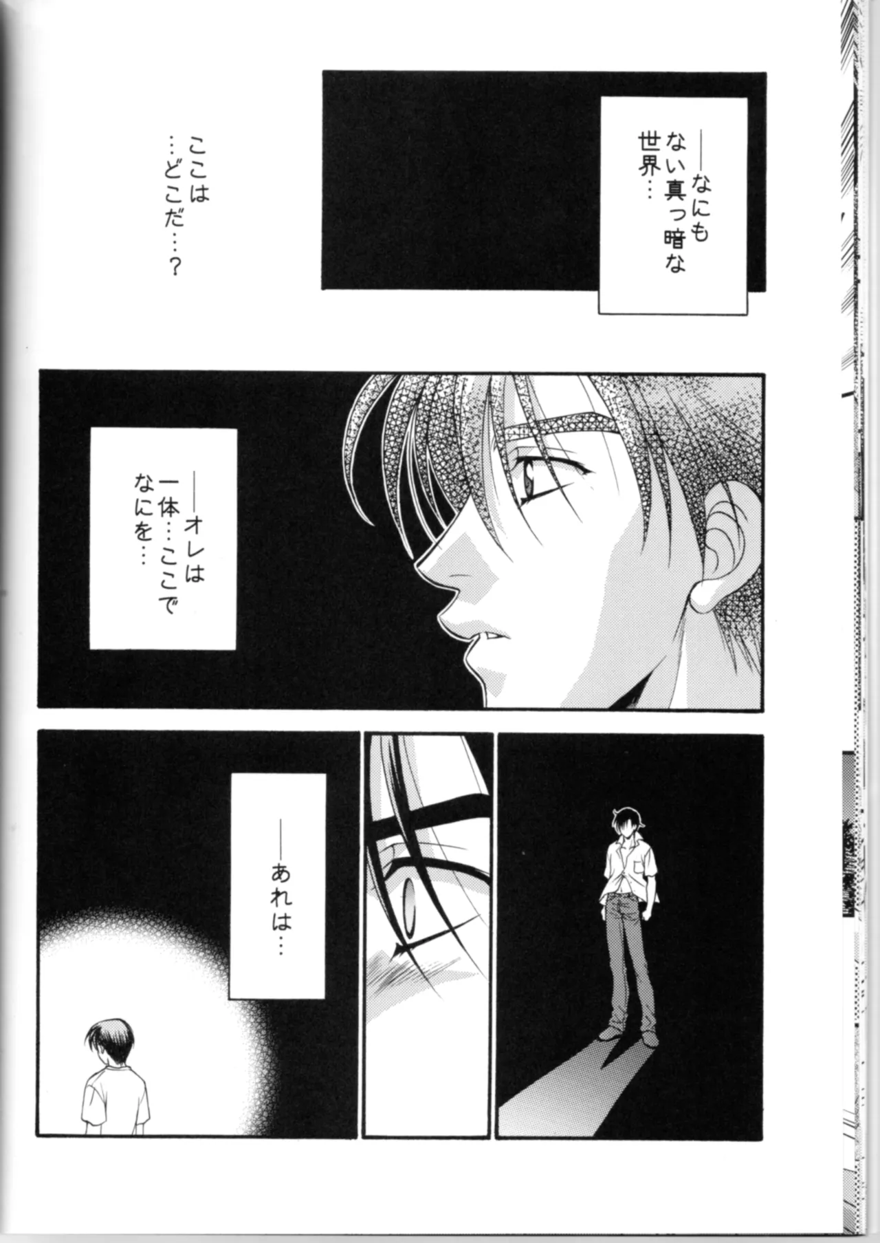 グローピン イン ダークネス - page17