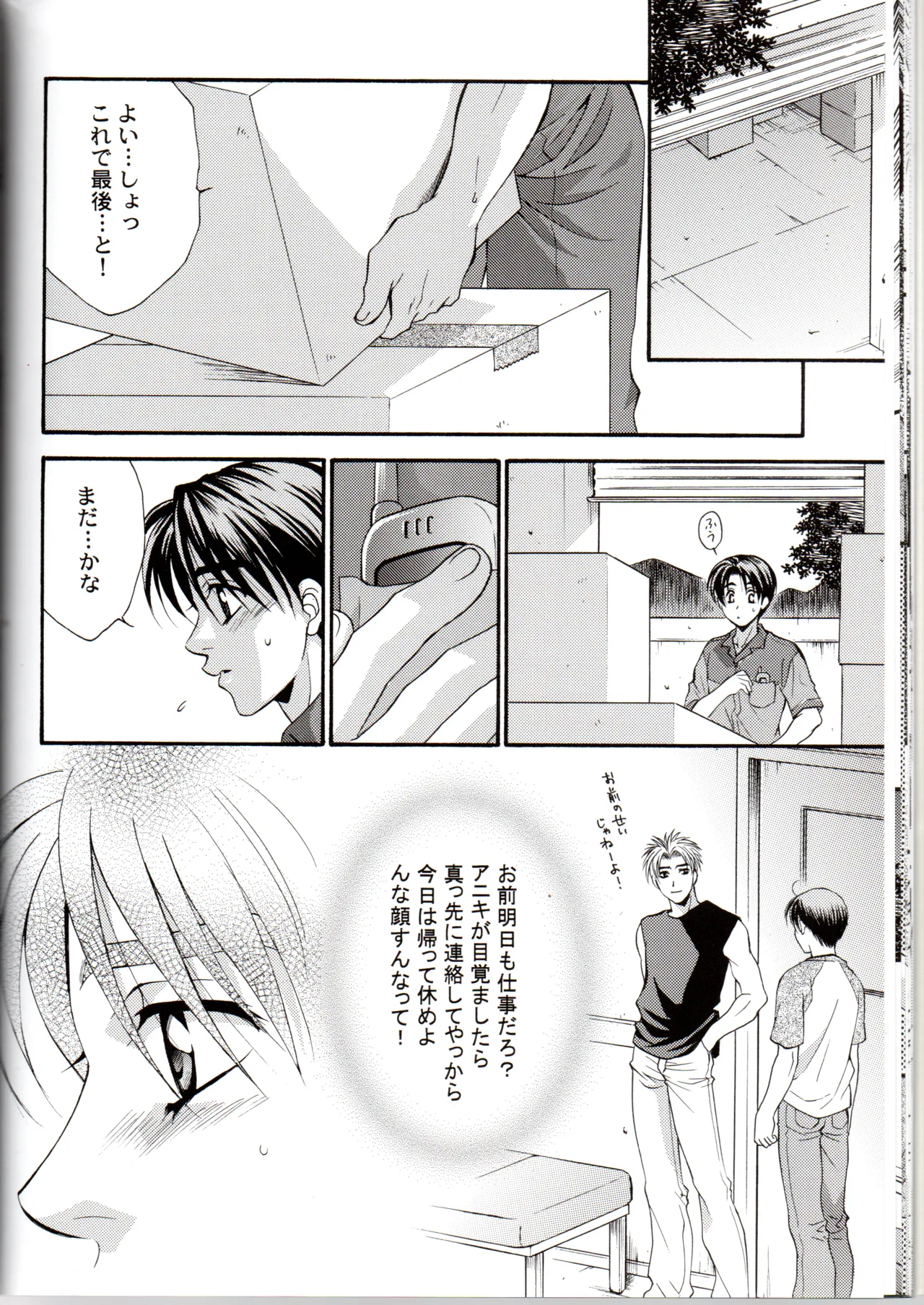 グローピン イン ダークネス - page19