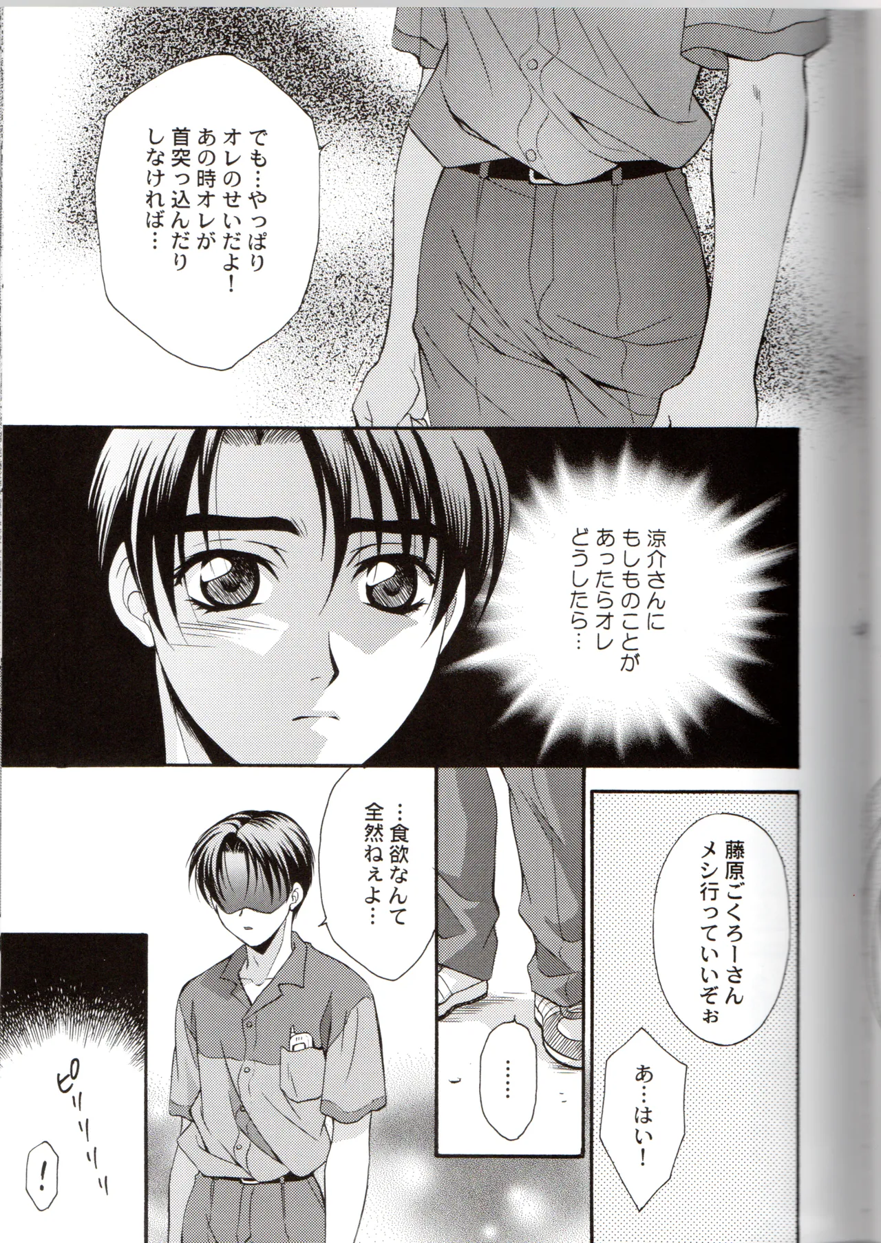 グローピン イン ダークネス - page20