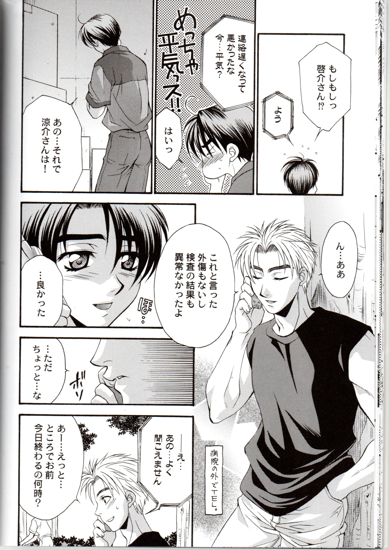 グローピン イン ダークネス - page21