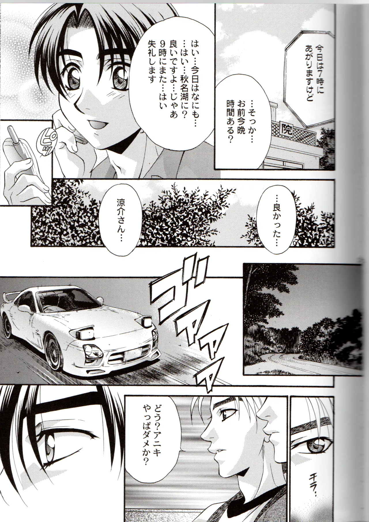 グローピン イン ダークネス - page22