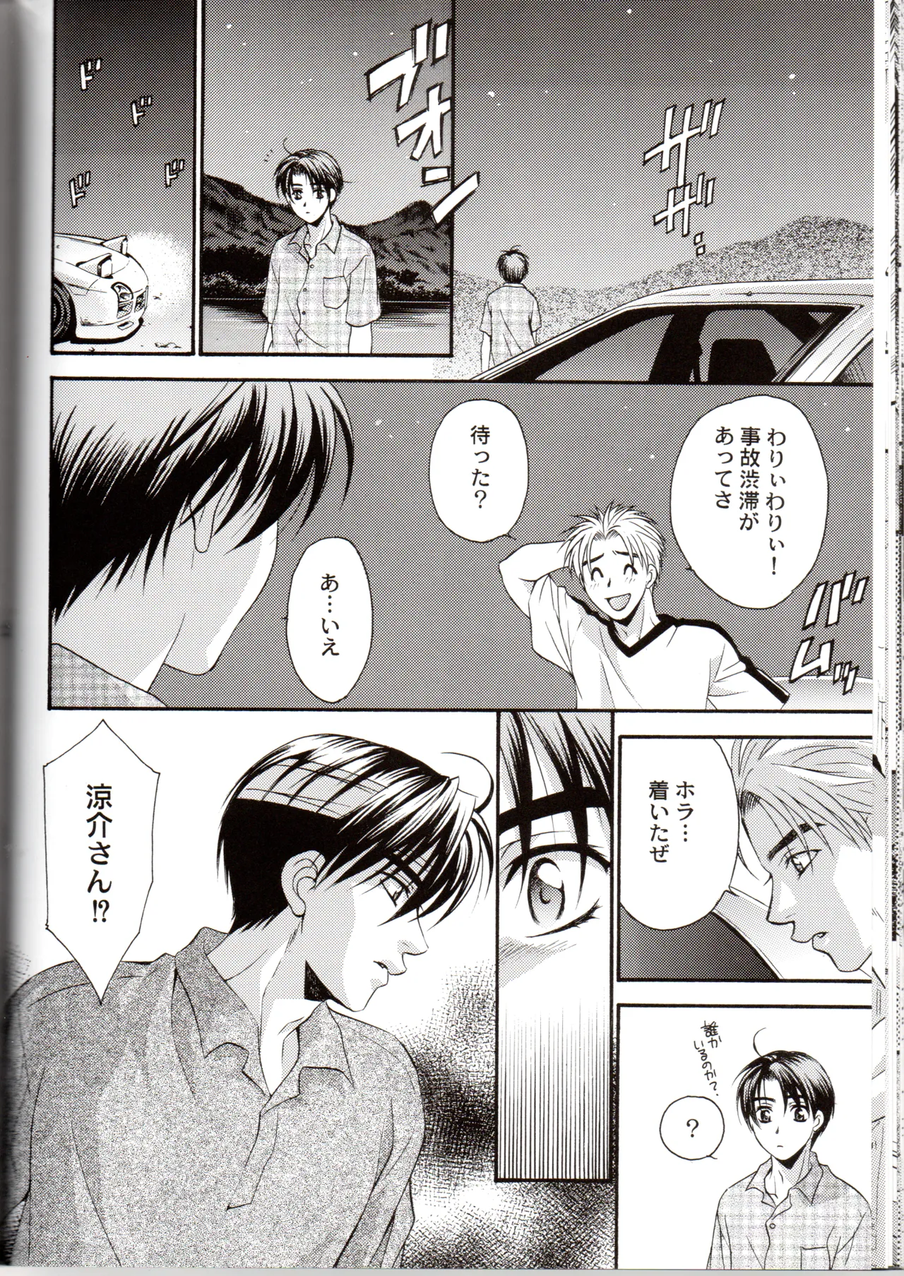 グローピン イン ダークネス - page23