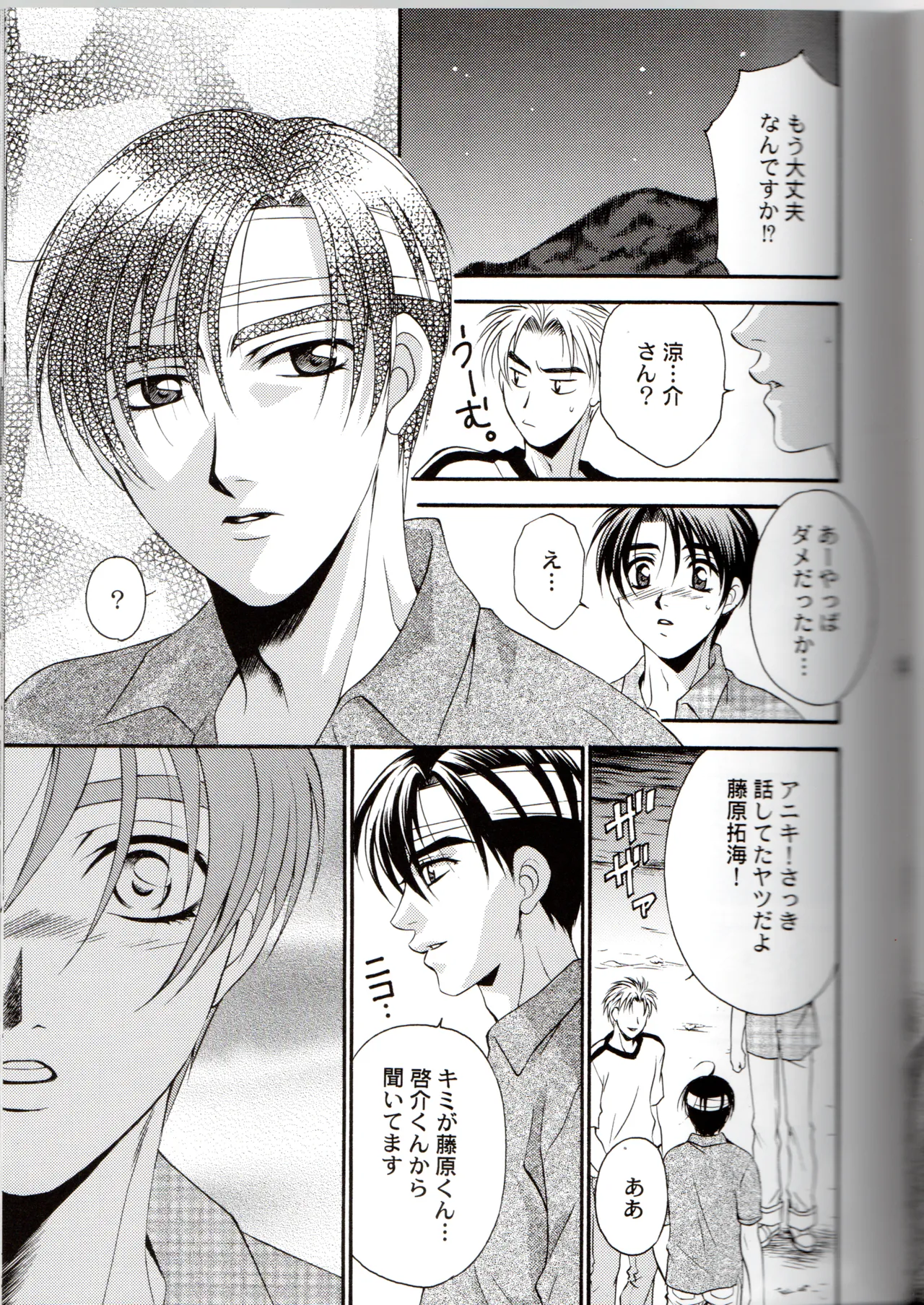 グローピン イン ダークネス - page24