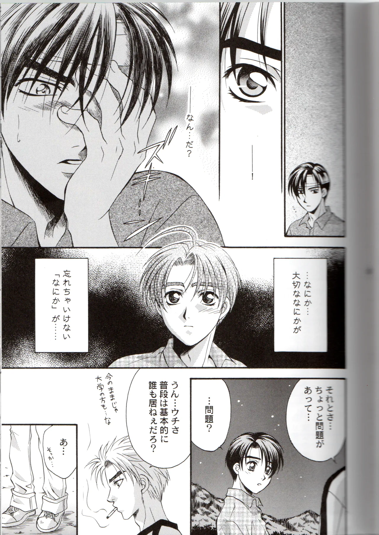 グローピン イン ダークネス - page26