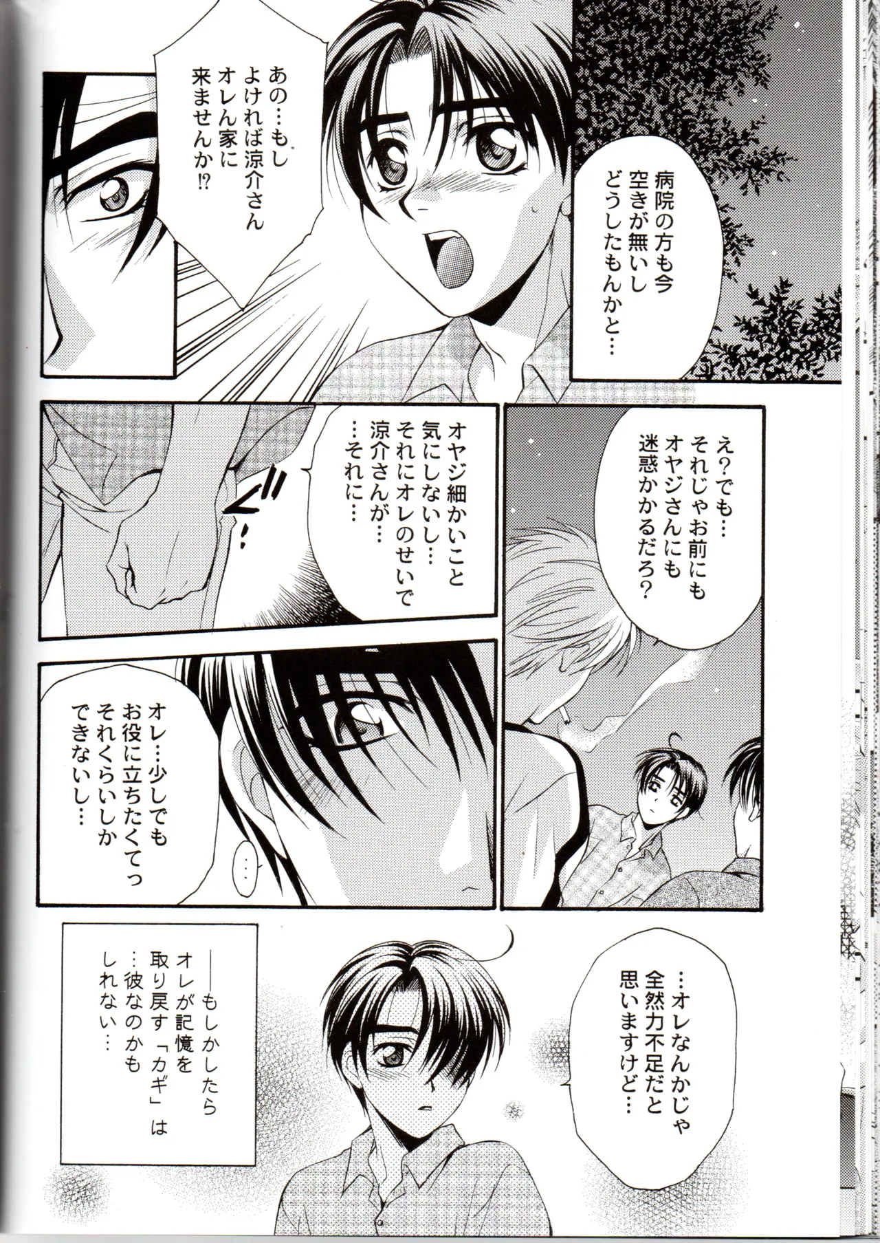 グローピン イン ダークネス - page27