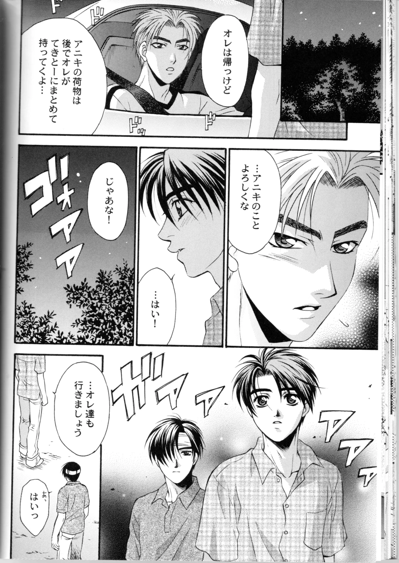 グローピン イン ダークネス - page29