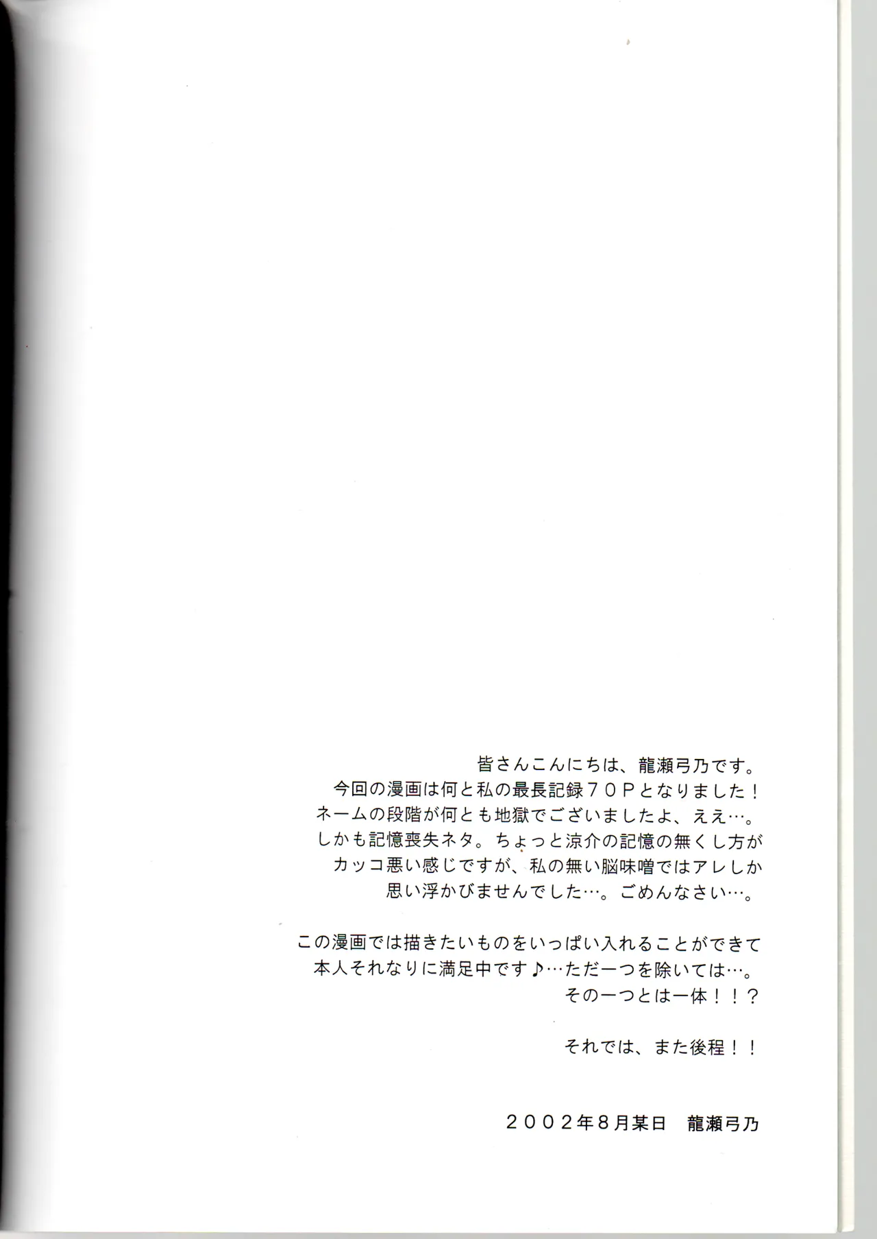 グローピン イン ダークネス - page3