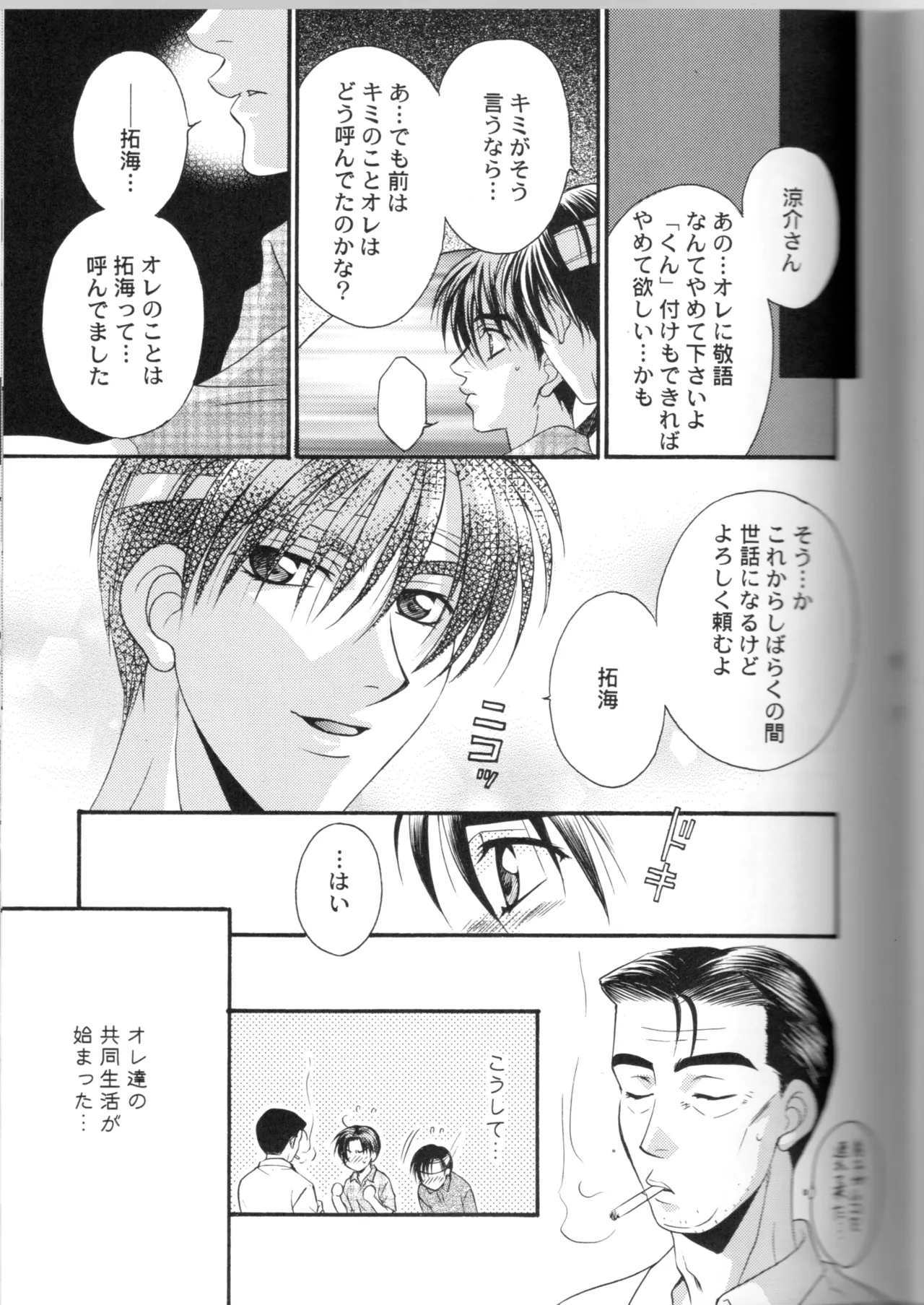 グローピン イン ダークネス - page30