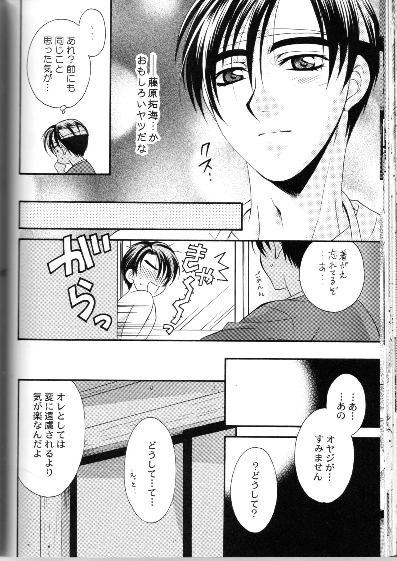 グローピン イン ダークネス - page33