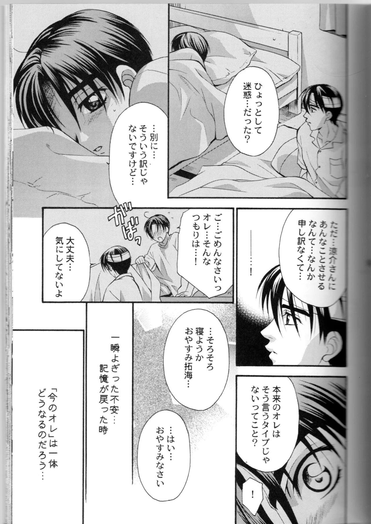 グローピン イン ダークネス - page34