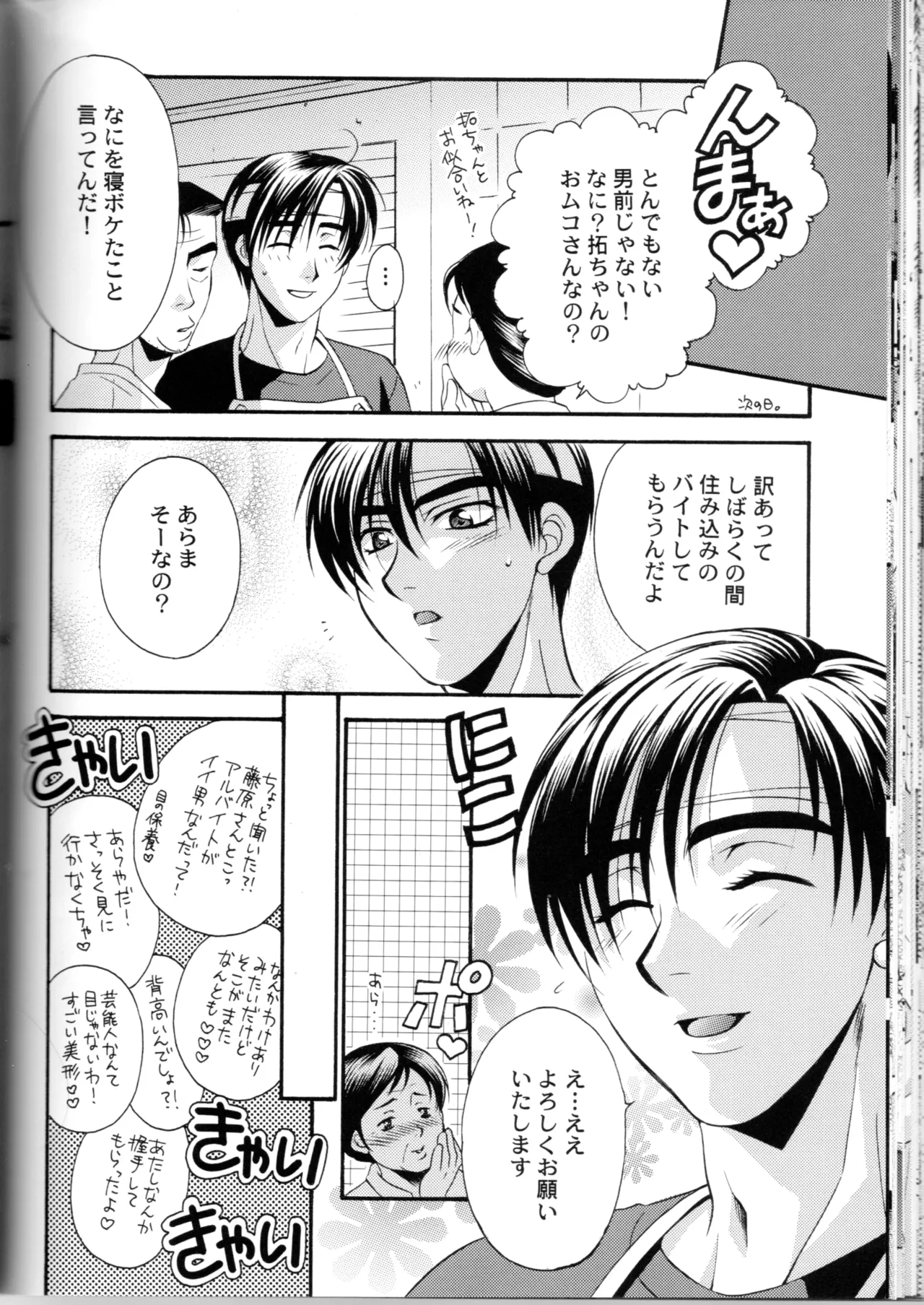 グローピン イン ダークネス - page35