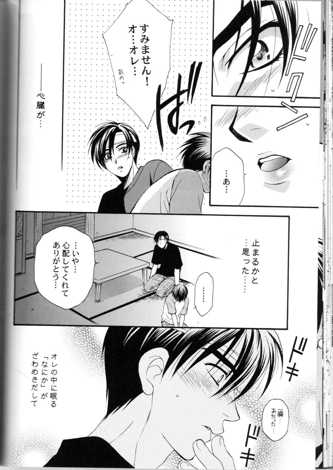 グローピン イン ダークネス - page37
