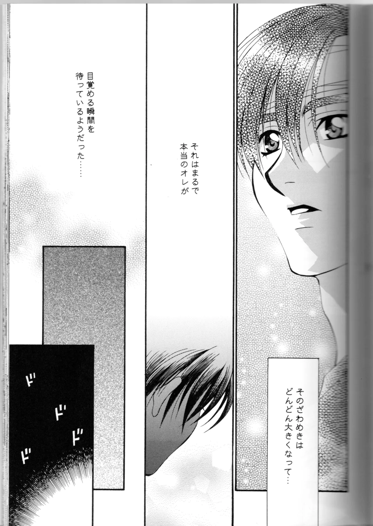 グローピン イン ダークネス - page38
