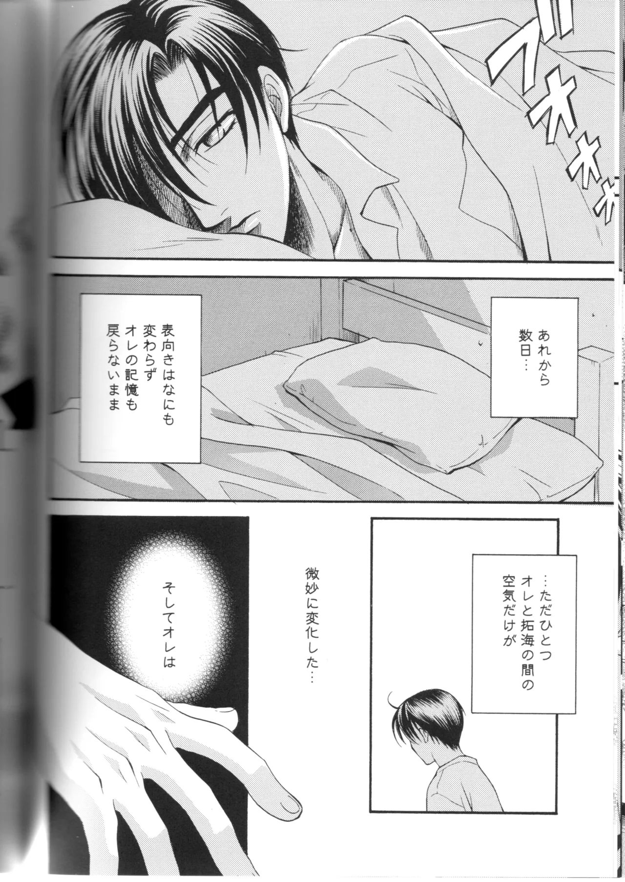 グローピン イン ダークネス - page39